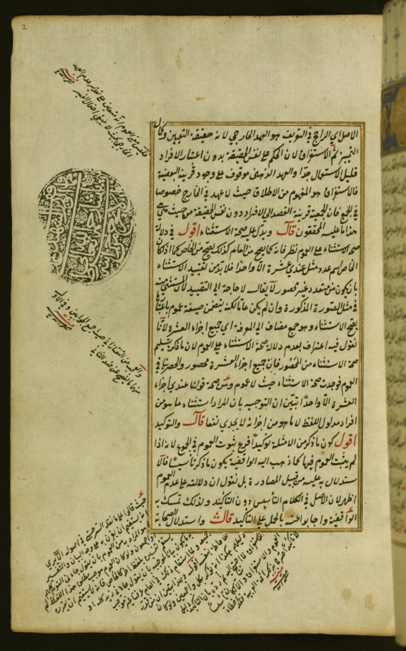 Text Page with the Seal of the Vizier al-Shahid 'Ali Pasha