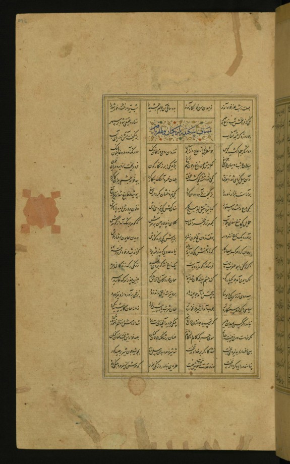 Text Page from the Iskandarnamah