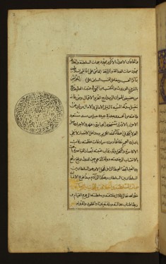 Text Page with Dedication to the Ottoman Sultan Selim I