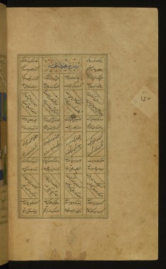 Text Page from the Story of Laylá and Majnun