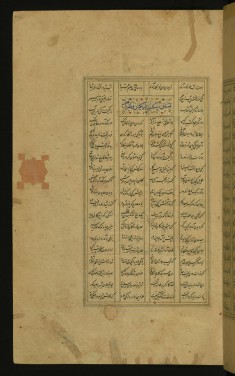 Text Page from the Iskandarnamah