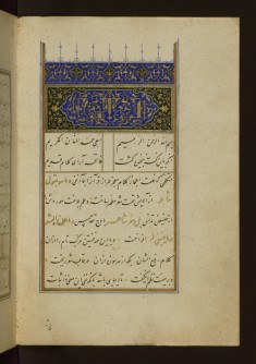 Illuminated Incipit with Headpiece