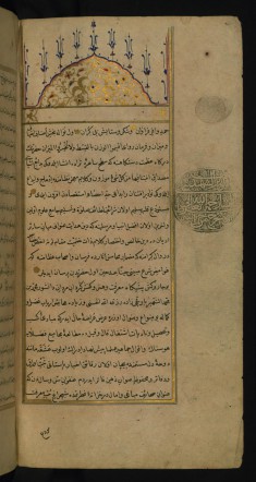 Incipit Page with Illuminated Headpiece and Bequest (Waqf) Stamp