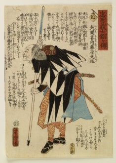 Chushin gishi meimei den