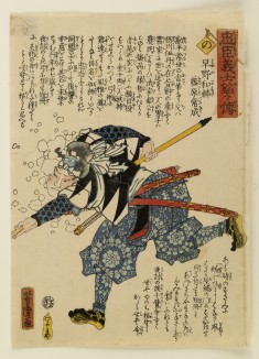 Chushin gishi meimei den