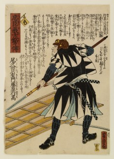 Chushin gishi meimei den