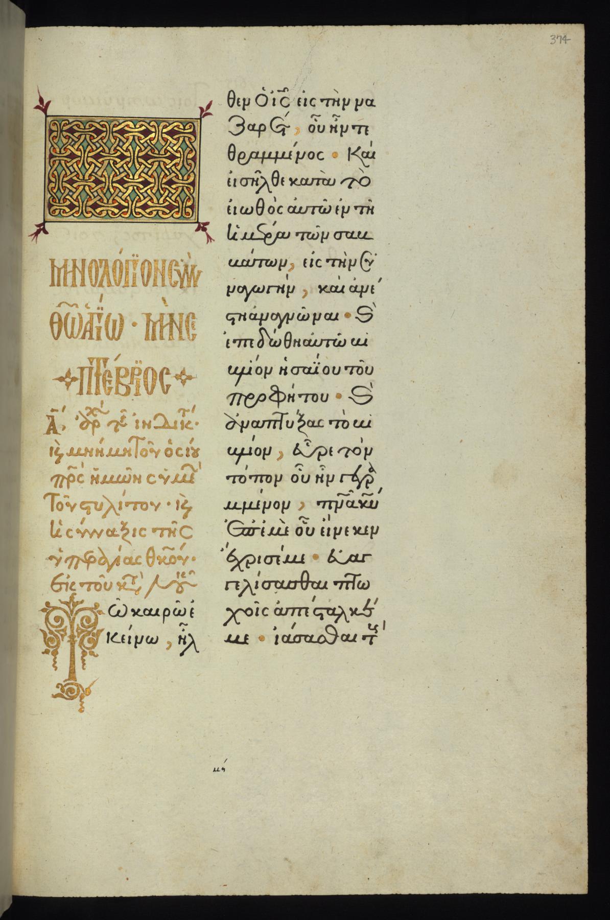 Image for Title page of the Menologion