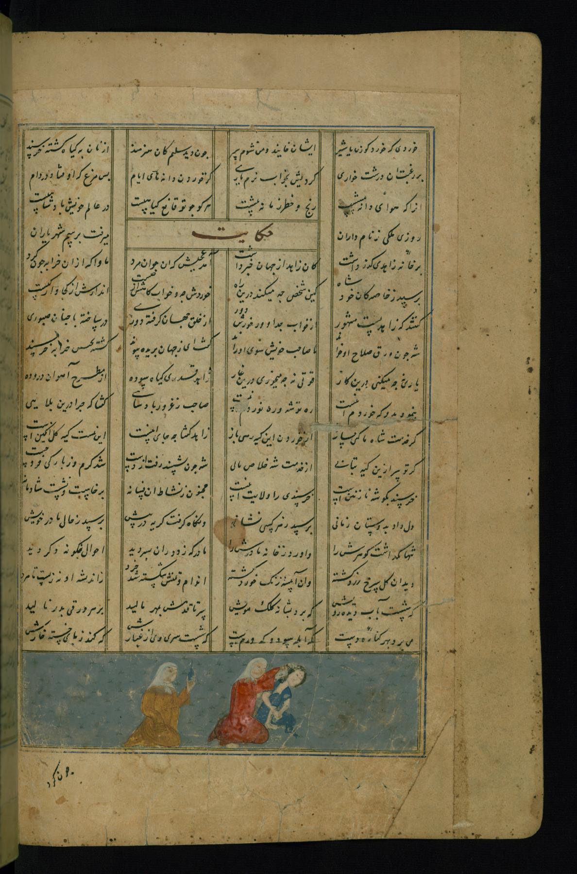 Image for Majnun’s Mother Combs his Untidy Hair