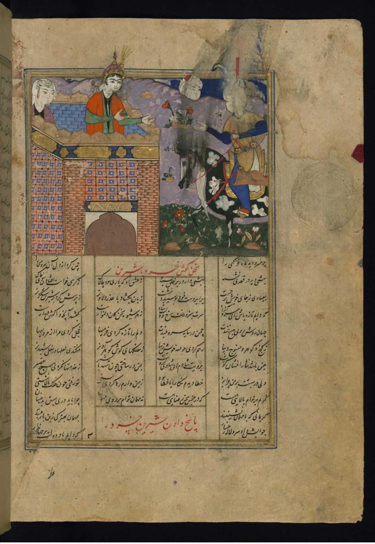 Image for Khusraw Arriving at Shirin's Palace