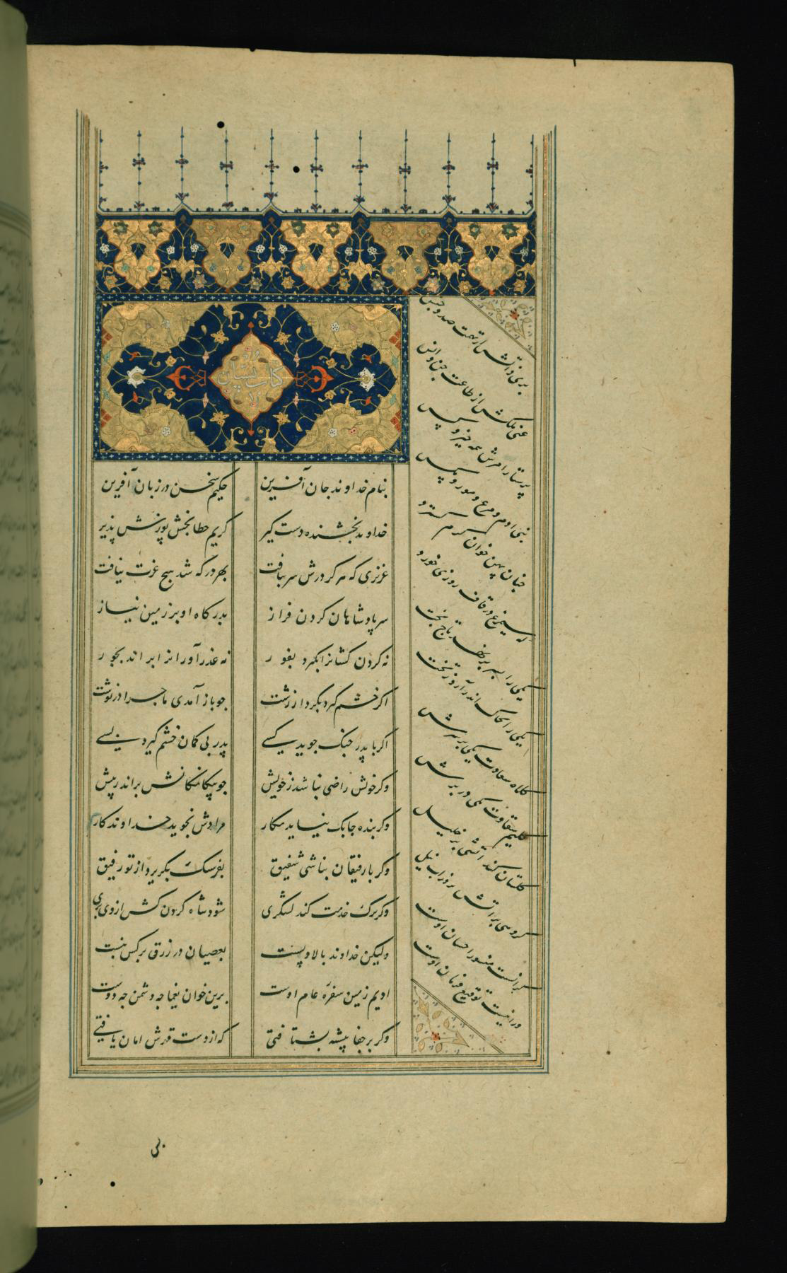 Image for Illuminated Incipit of Kitab-i Bustan