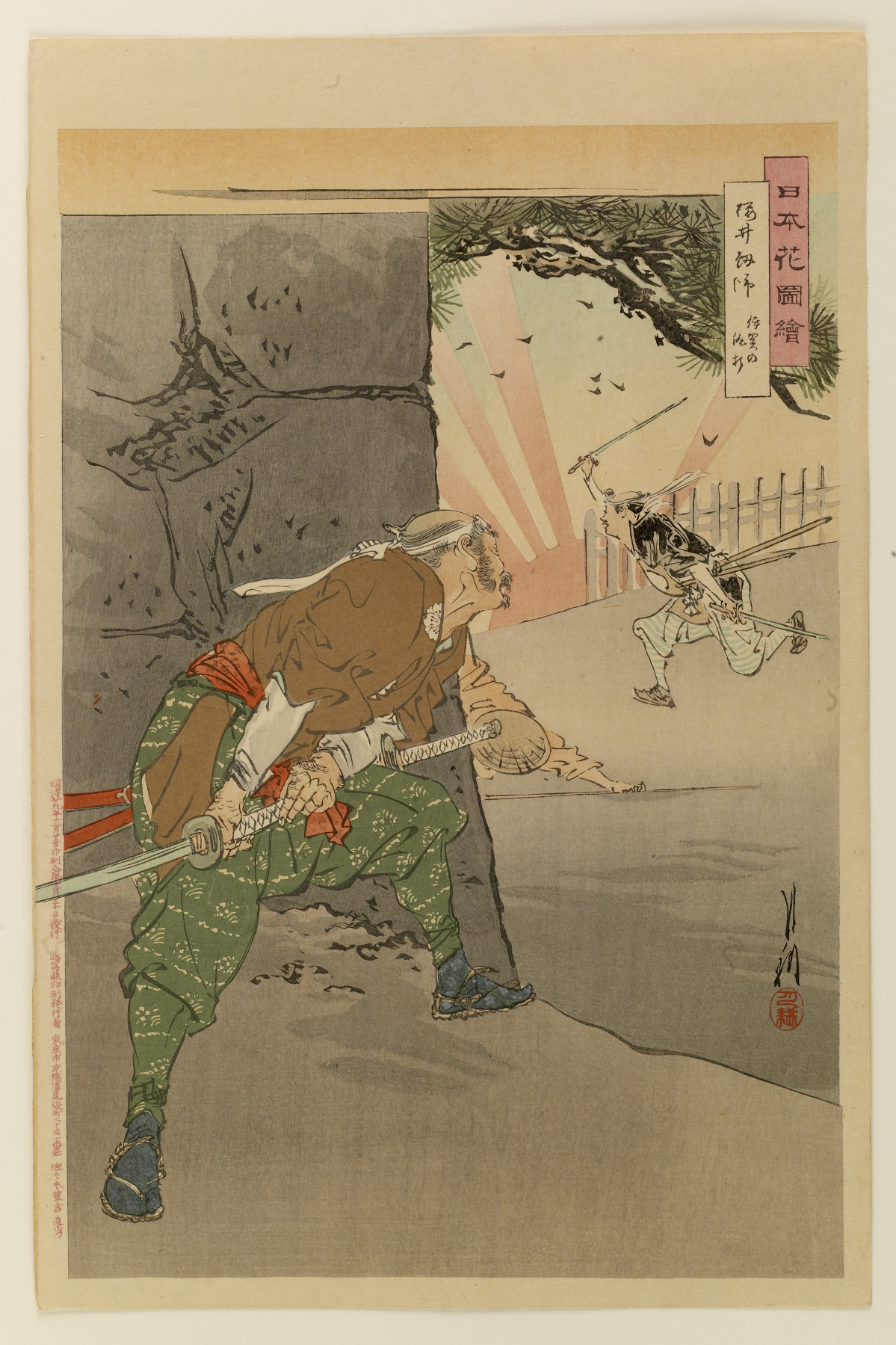 Image for Samurai spying on another samurai