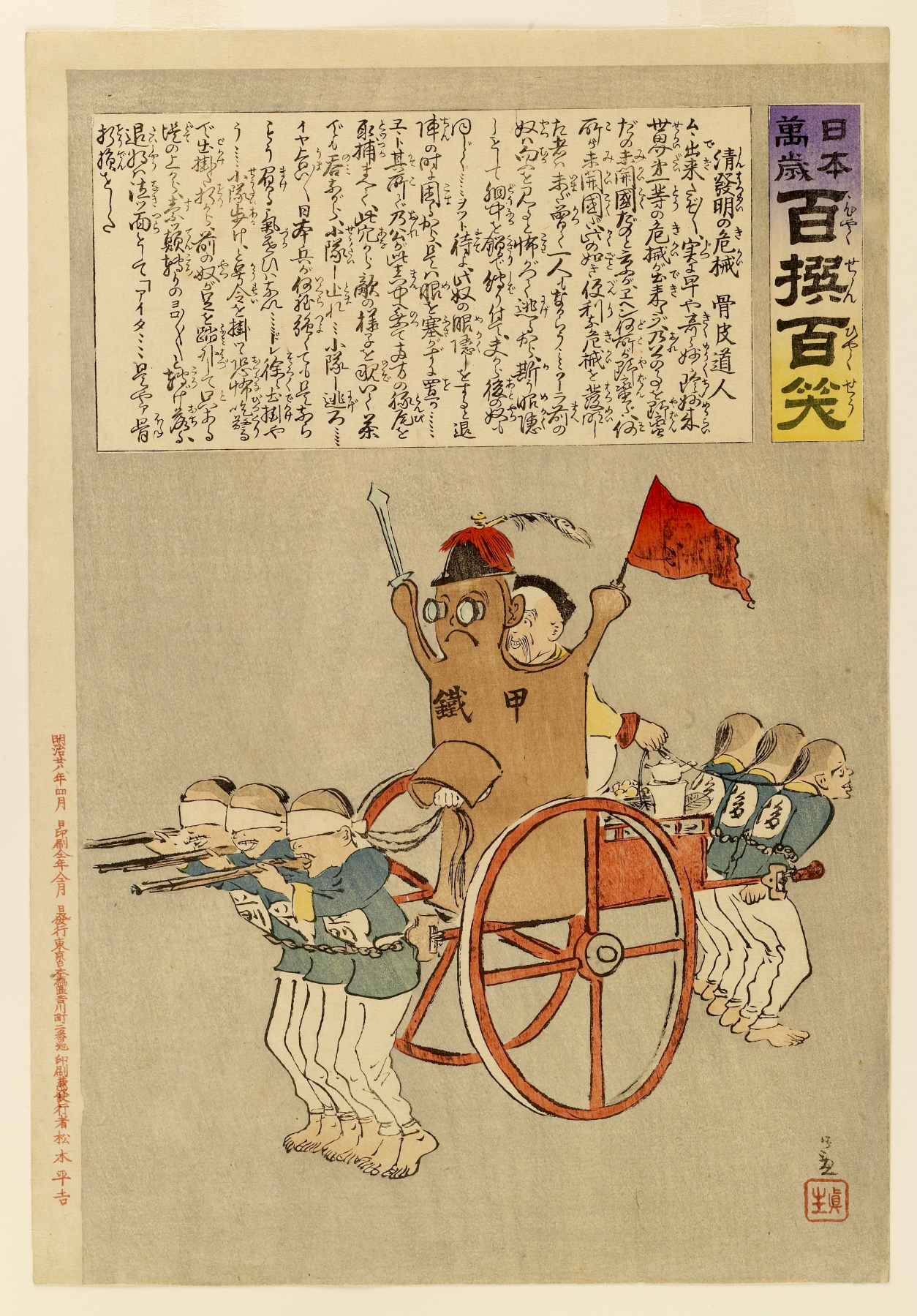 Image for Nihon banzai: Hyakusen hyakusho