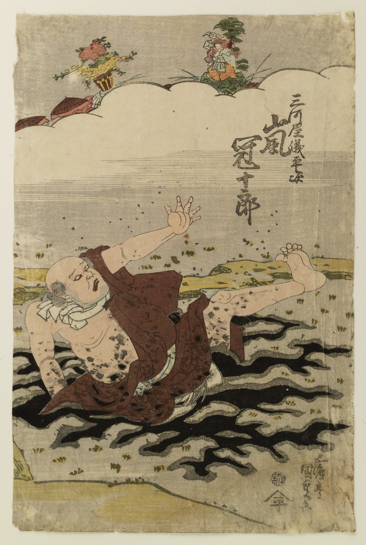 Image for Arashi Kanjuro as Giheiji in Mud