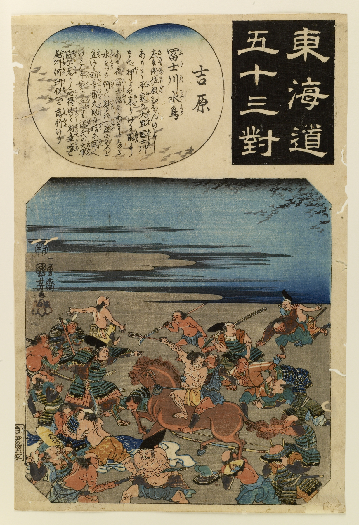 Image for Taira troops flee geese in Fujigawa