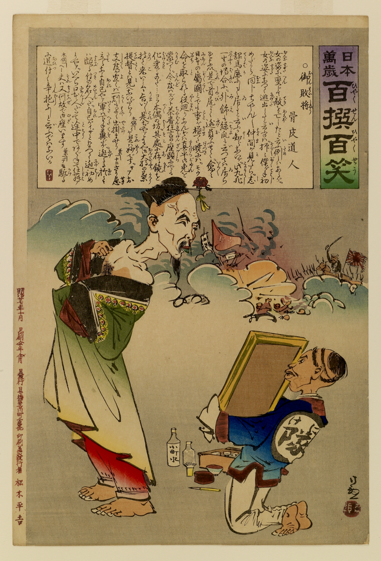 Image for Nihon banzai: Hyakusen hyakusho