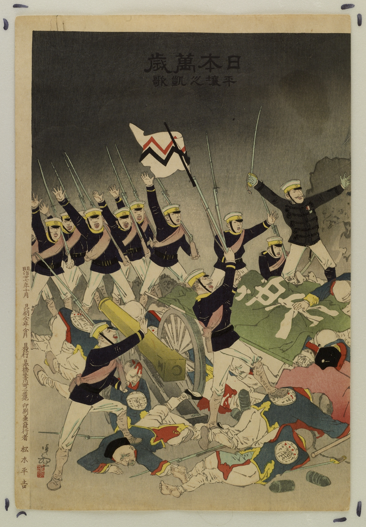 Image for The Sun Rises Over a Japanese Victory (The Fall of Pyongyang)