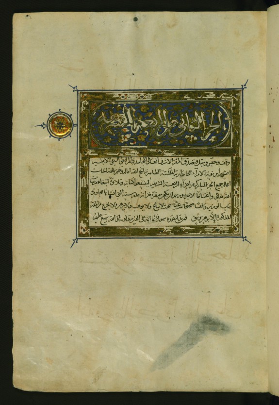 Titlepiece with Bequest (waqf) Statement in the Name of the Mamluk Amir Aytimish