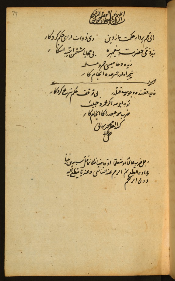 Notes in Ottoman Turkish and Arabic