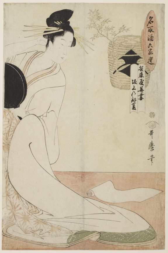 The Courtesan Hanazuma of the Hyōgoya and Kenbishi Sake by Sakagami