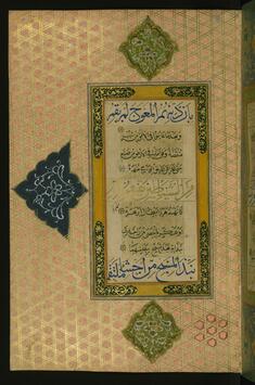 [Image for Habib Allah ibn Dust Muhammad al-Khuwarizmi]