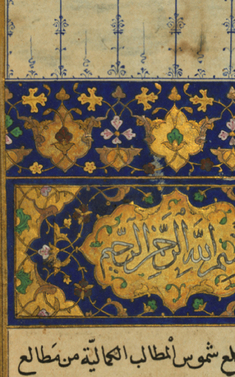 [Image for Muhammad ibn Pir Ahmad al-shahir bi-Ibn Arghun al-Shirazi]