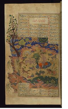 Image for Majnun in the Wilderness Surrounded by Animals