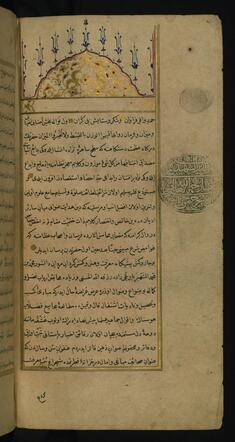 Image for Incipit Page with Illuminated Headpiece and Bequest (Waqf) Stamp