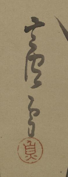 [Image for Nagasawa Rosetsu]