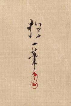 [Image for Sakai Hoitsu]