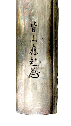[Image for Minayama Masaoki]