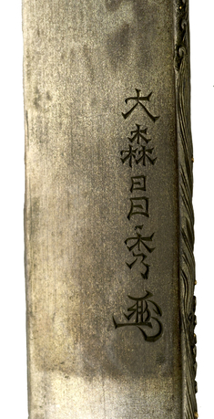 [Image for Ômori Masahide]