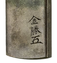 [Image for Kanemitsu]