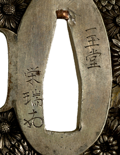 [Image for Narita Eizui]