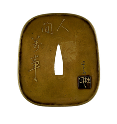 Image for Tsuba with the Mule of the Taoist Immortal Chokaro Emerging from a Magic Gourd