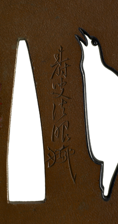 [Image for Tanaka Kiyotoshi]