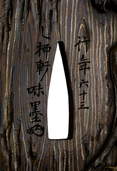 [Image for Hamano Masanobu]
