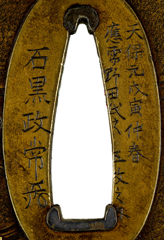 [Image for Ishiguro Masatsune II]