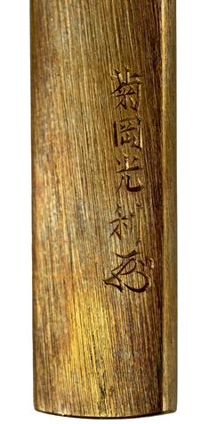 [Image for Kikuoka Mitsutoshi]