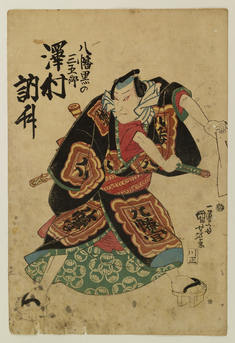Image for Sawamura Tossho I as Yahata no Mitsugoro