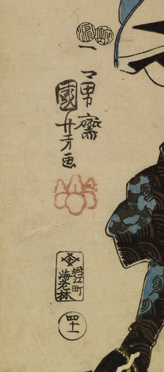 [Image for Ebiya Rinnosuke]