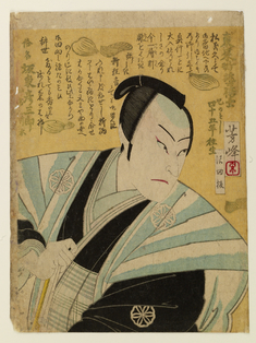 Image for Memorial Portrait: Bando Hikosaburo V