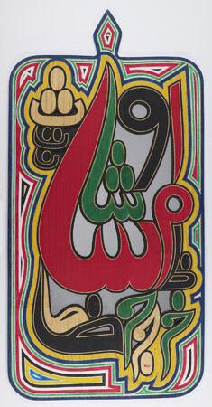 Image for Symphony of Sīn (س) from Lawh series