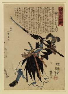 Seichu gishi den