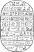 Commemorative Scarab of Amenhotep III Thumbnail
