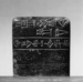 Foundation Tablet with an Inscription of Gudea Thumbnail
