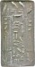 Thumbnail: Cylinder Seal with the Names of King Sahure and Titles