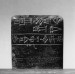 Thumbnail: Foundation Tablet with an Inscription of Gudea