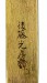 Thumbnail: Kozuka with Soldiers and a Palanquin on a Boat