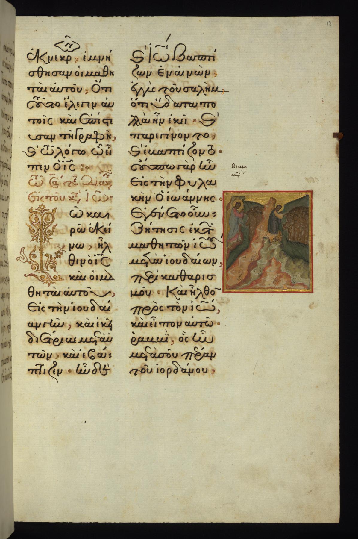Christ and John the Baptist baptizing
