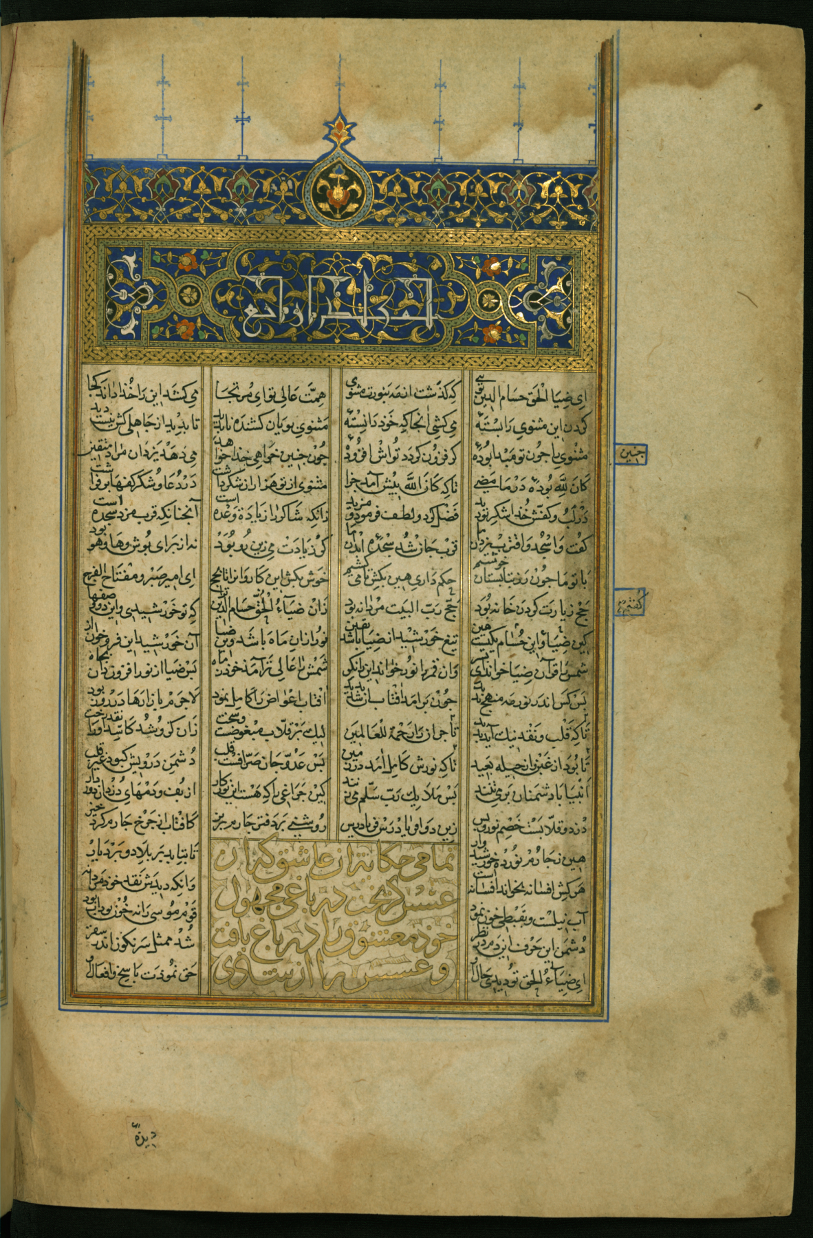 Incipit with Illuminated Titlepeice Introducing the Fourth Book of the Collection of Poems (masnavi)